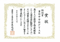 PTA広報紙特別賞