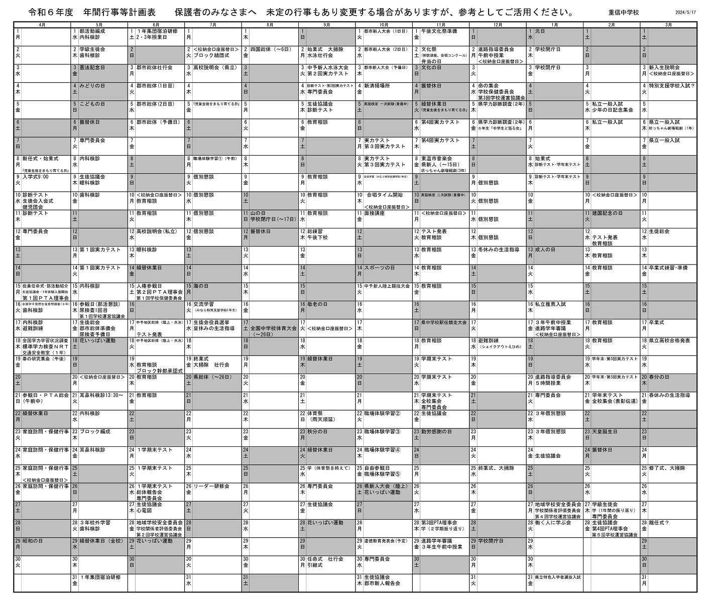 令和６年度行事予定表