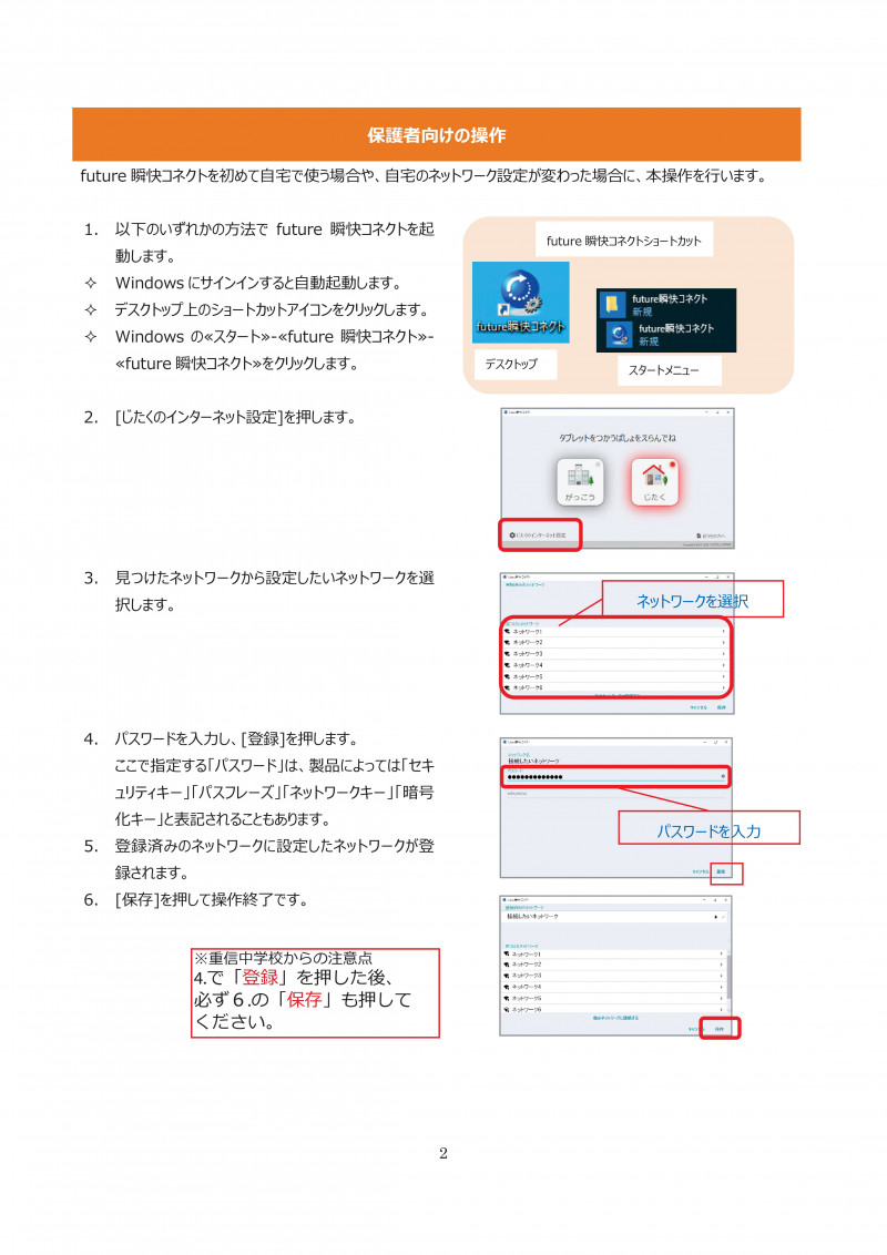 持ち帰り操作案内（改2）-02