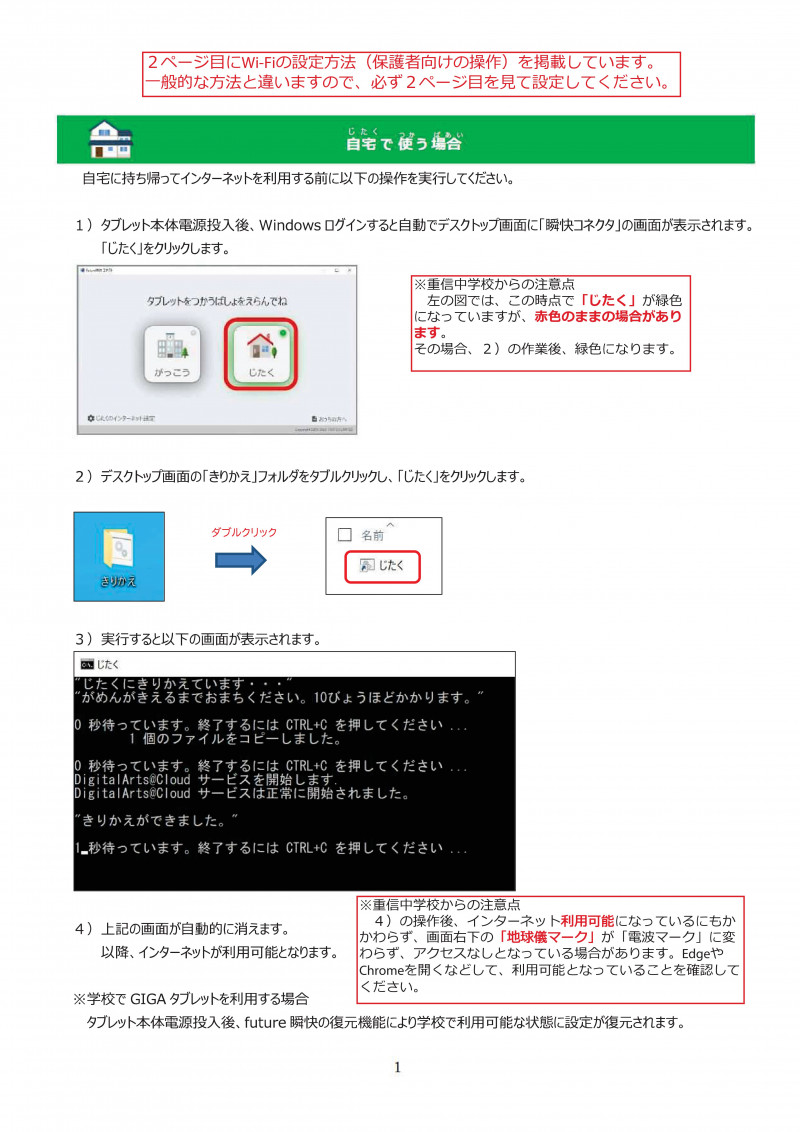 持ち帰り操作案内（改2）-01