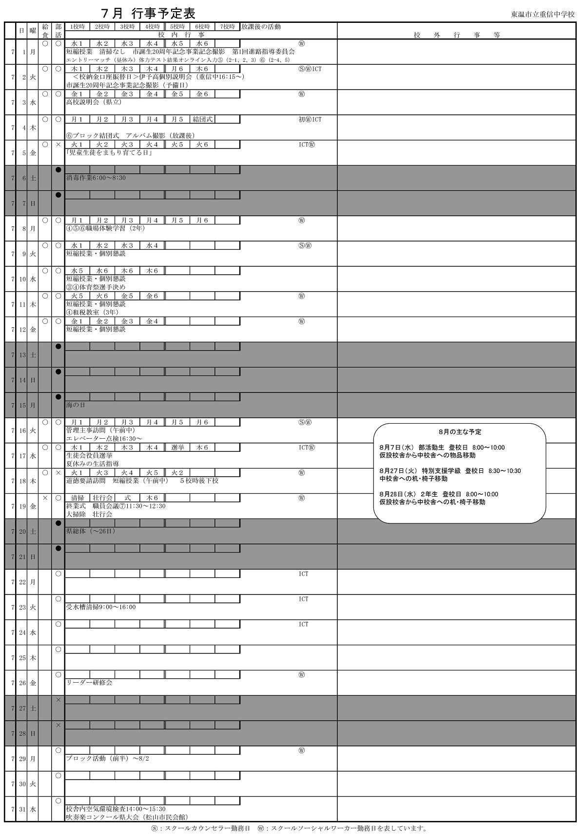 令和６年度行事予定表7月-1