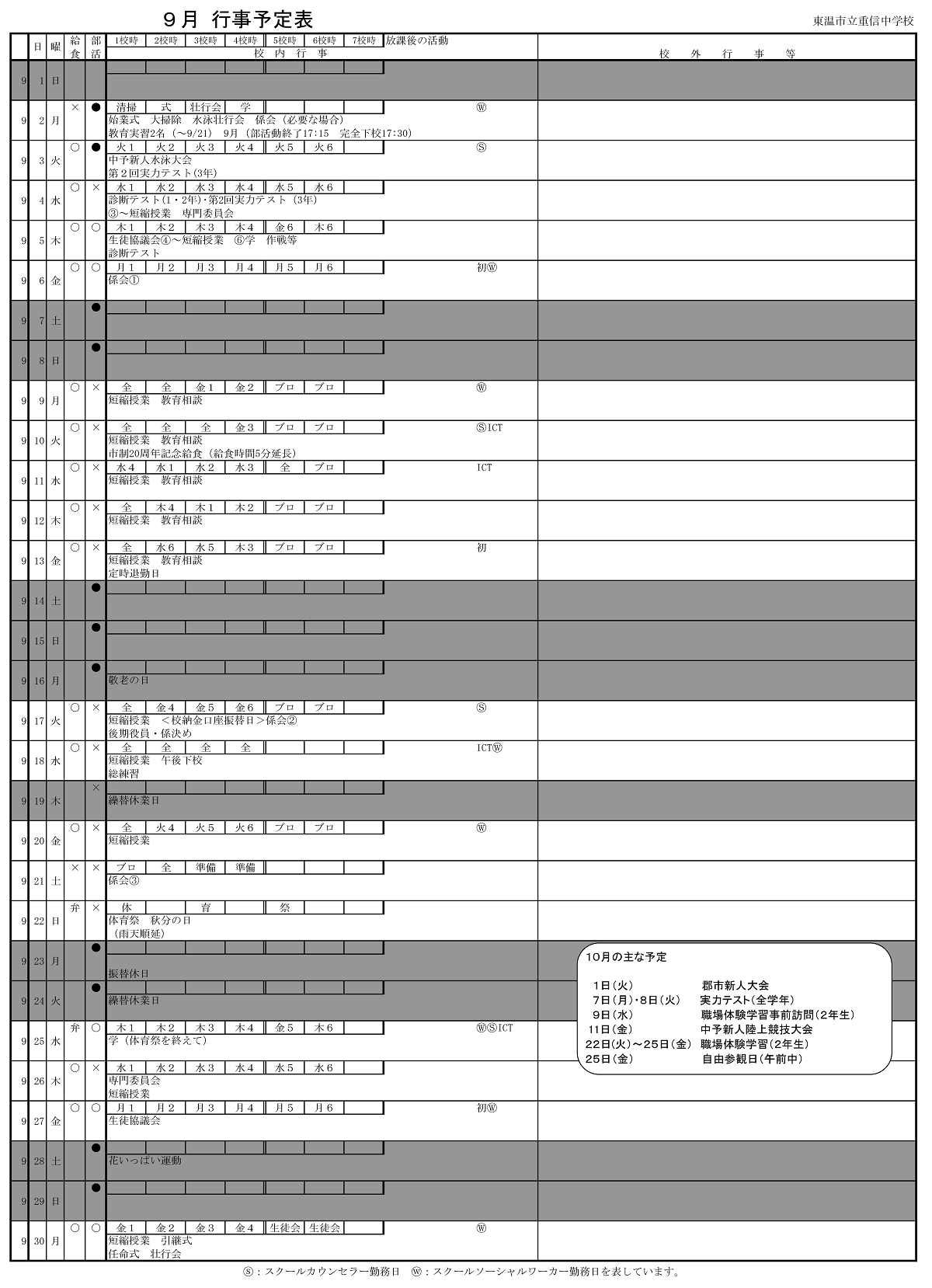 令和６年度行事予定表9月