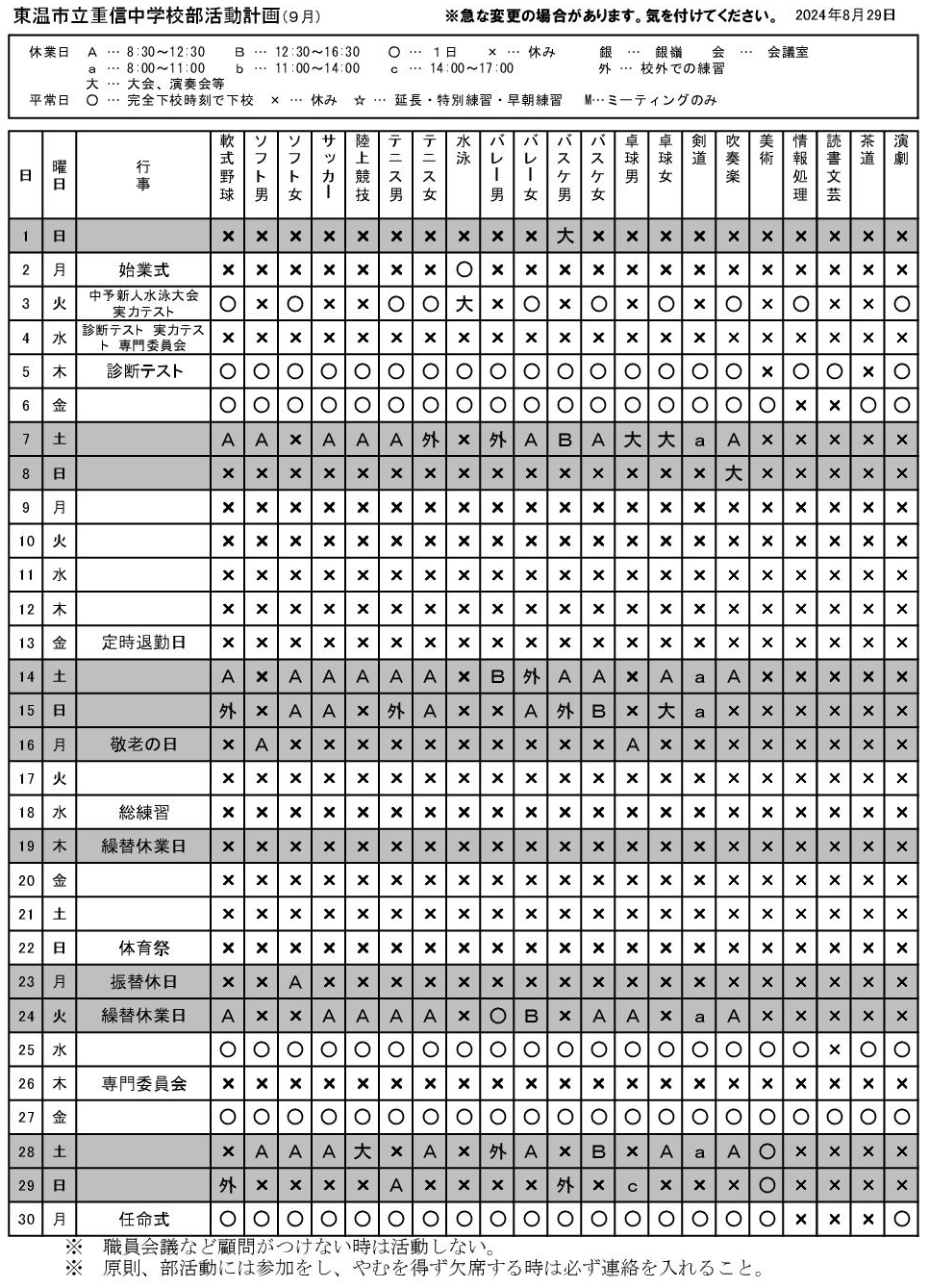 ９月 部活動予定表（HP掲載 )