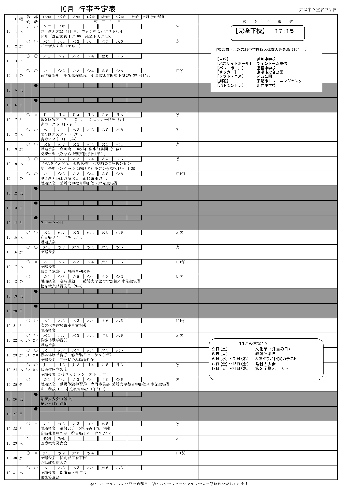 令和６年度行事予定表1