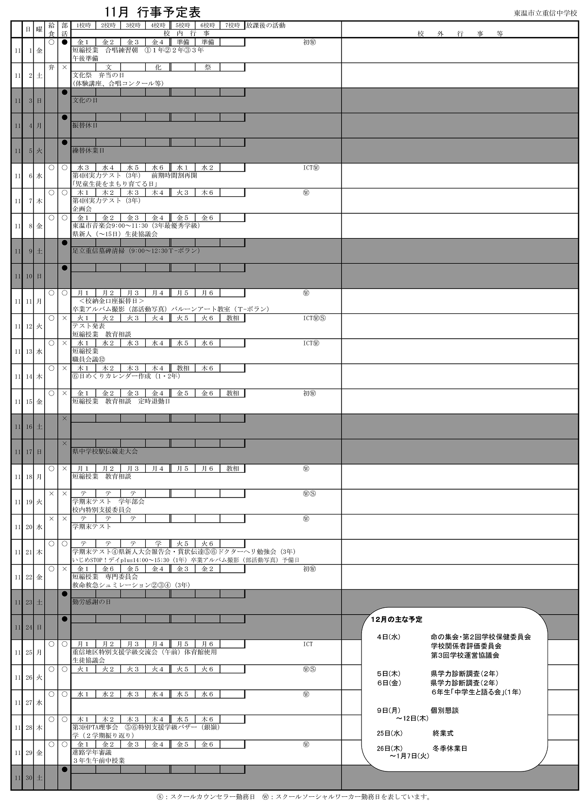 令和６年度行事予定表11月