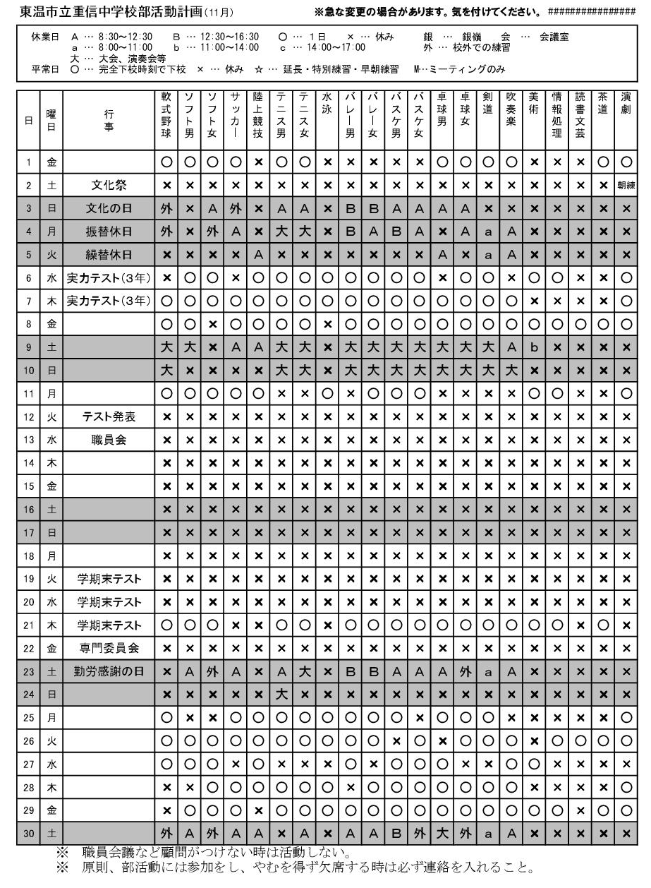 11月 部活動予定表（HP掲載 )