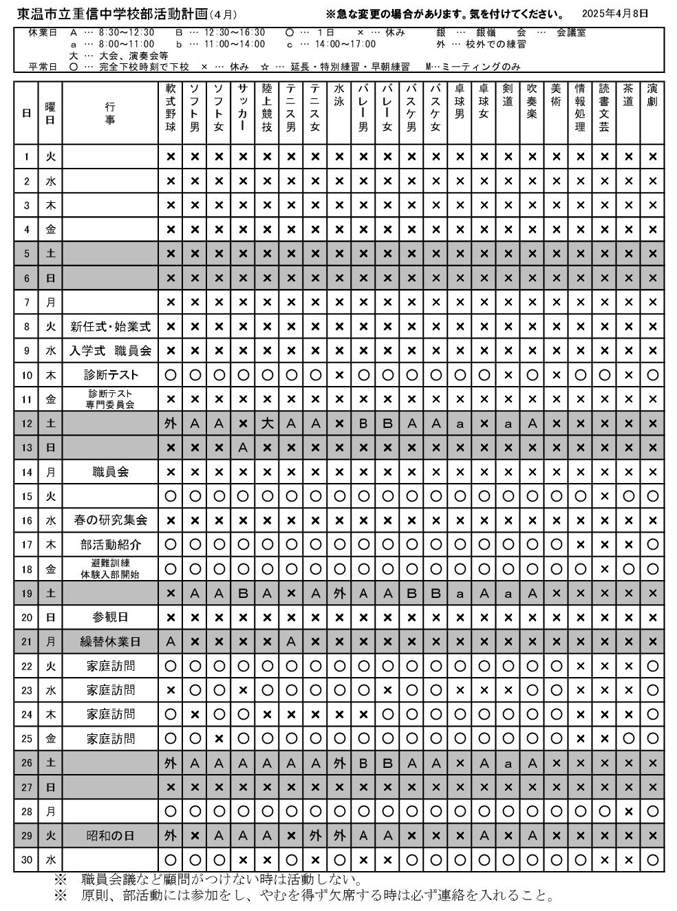 ４月 部活動予定表（HP掲載 )