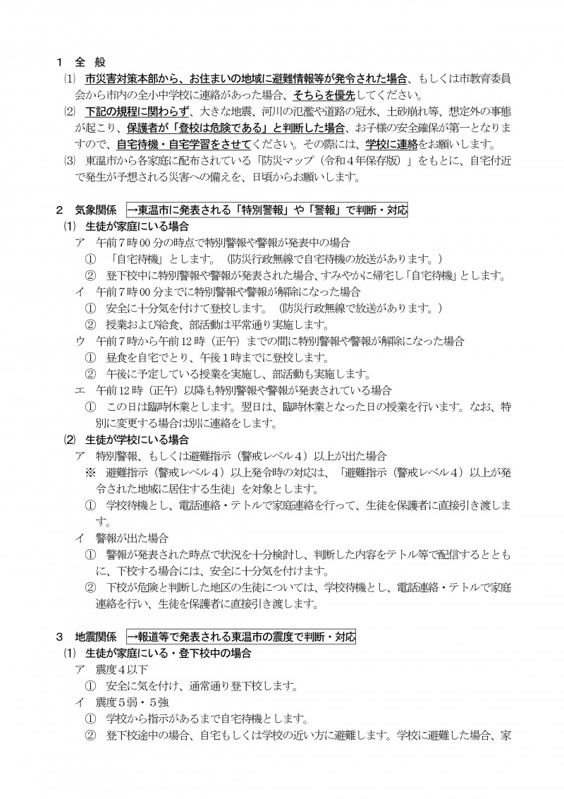 R07_04_非常時の対応-01