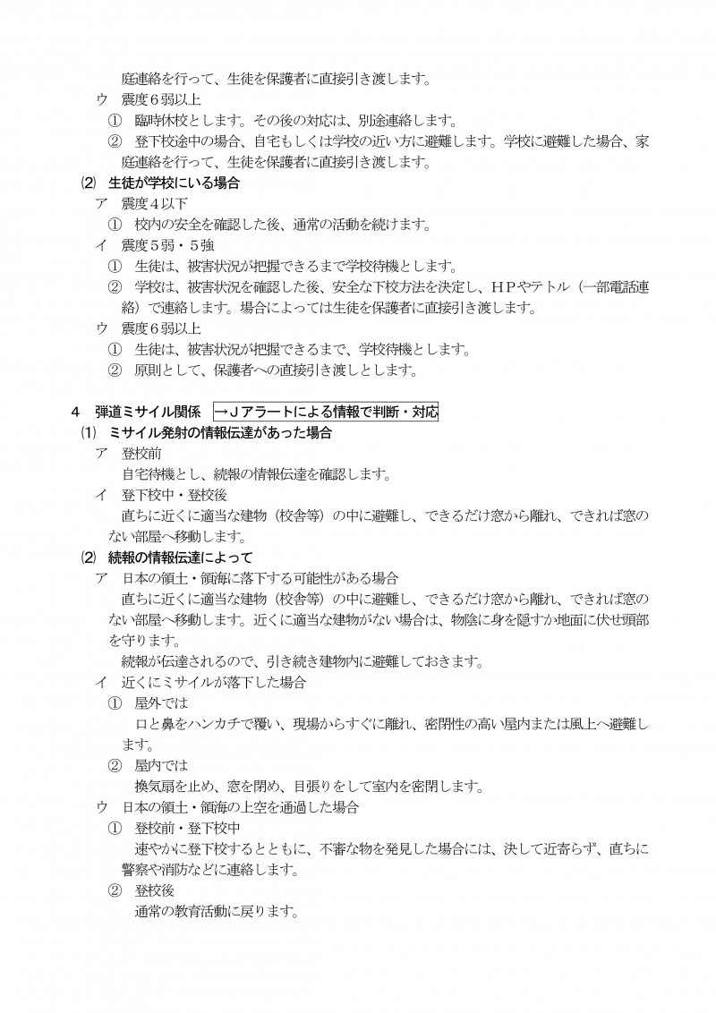 R07_04_非常時の対応-02