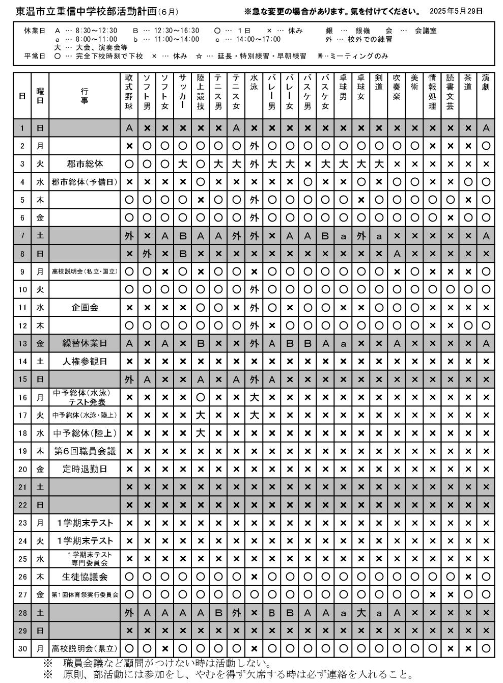 ６月 部活動予定表（HP掲載 )