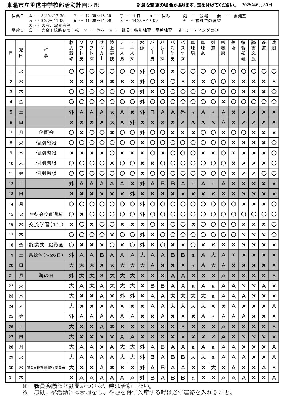 ７月 部活動予定表（HP掲載 )