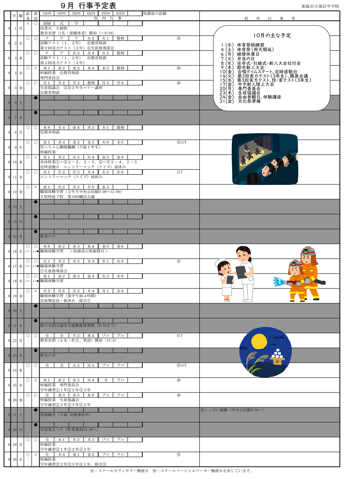 令和７年度行事予定表９月