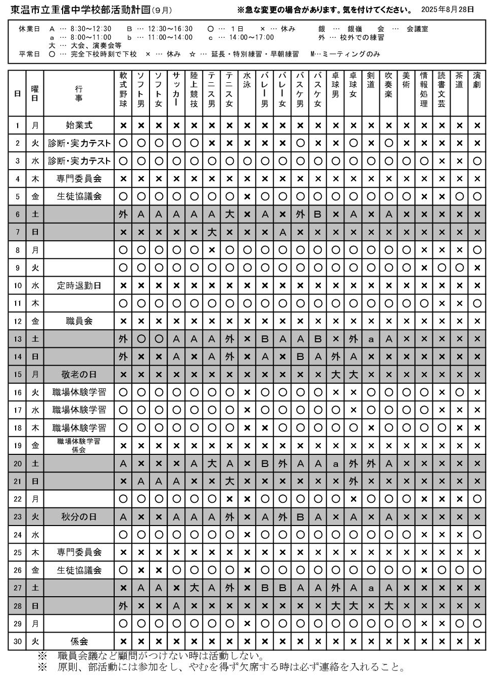 9月 部活動予定表(HP掲載 )