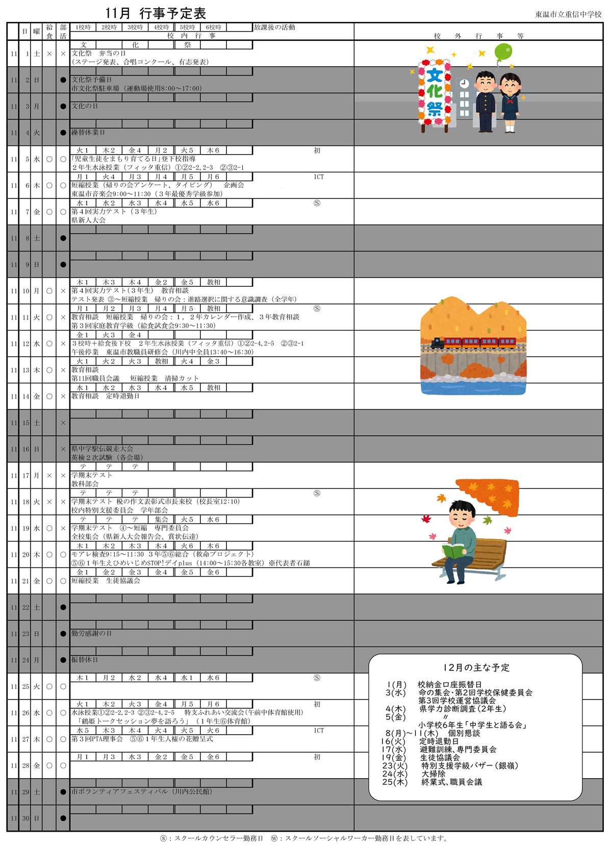 令和７年度行事予定表10月