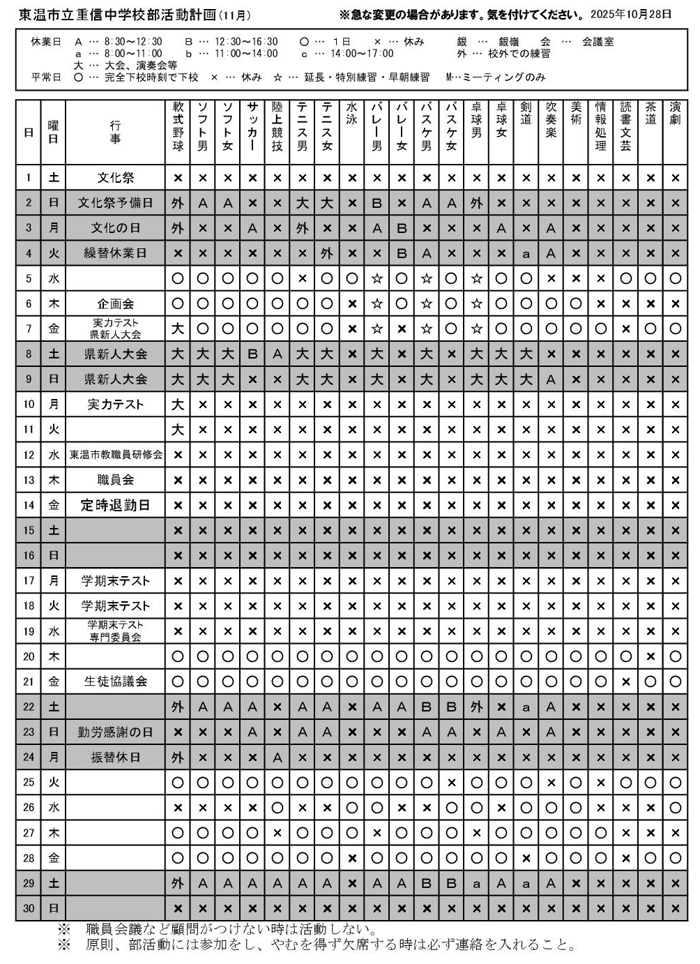 11月 部活動予定表（HP掲載 )