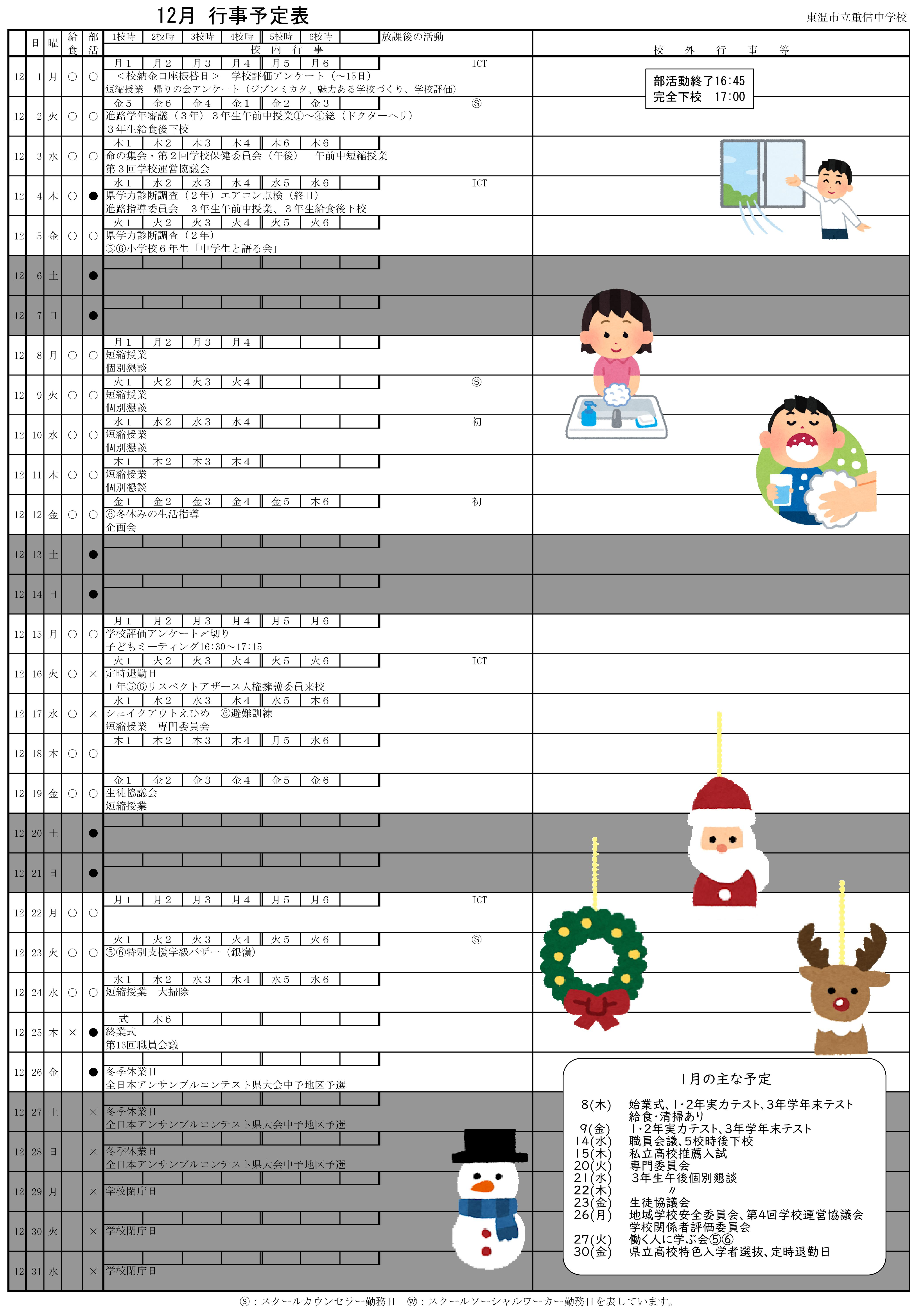令和７年度行事予定表12月