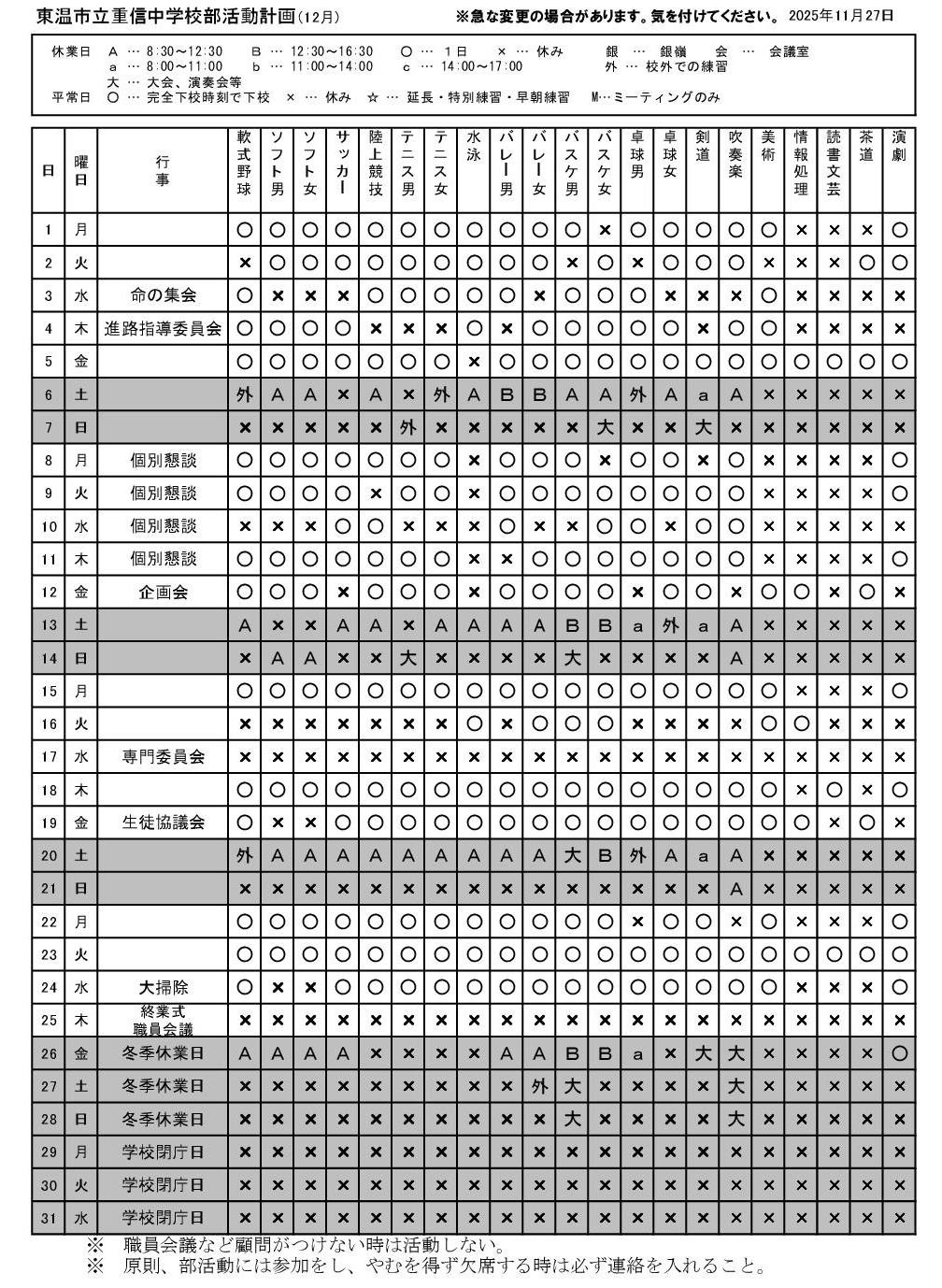 12月 部活動予定表（HP掲載 )