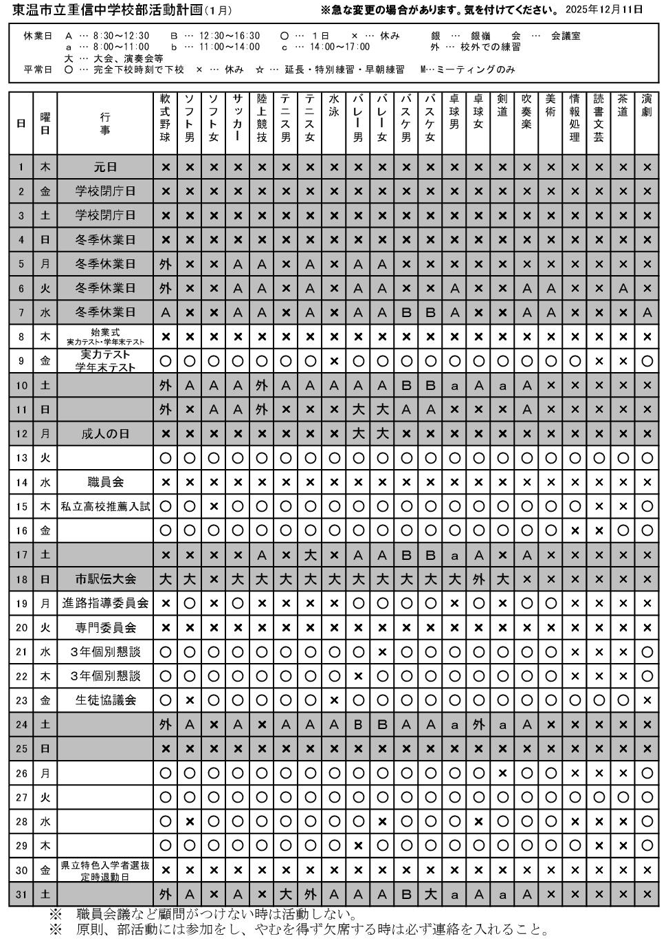 １月 部活動予定表（HP掲載 )