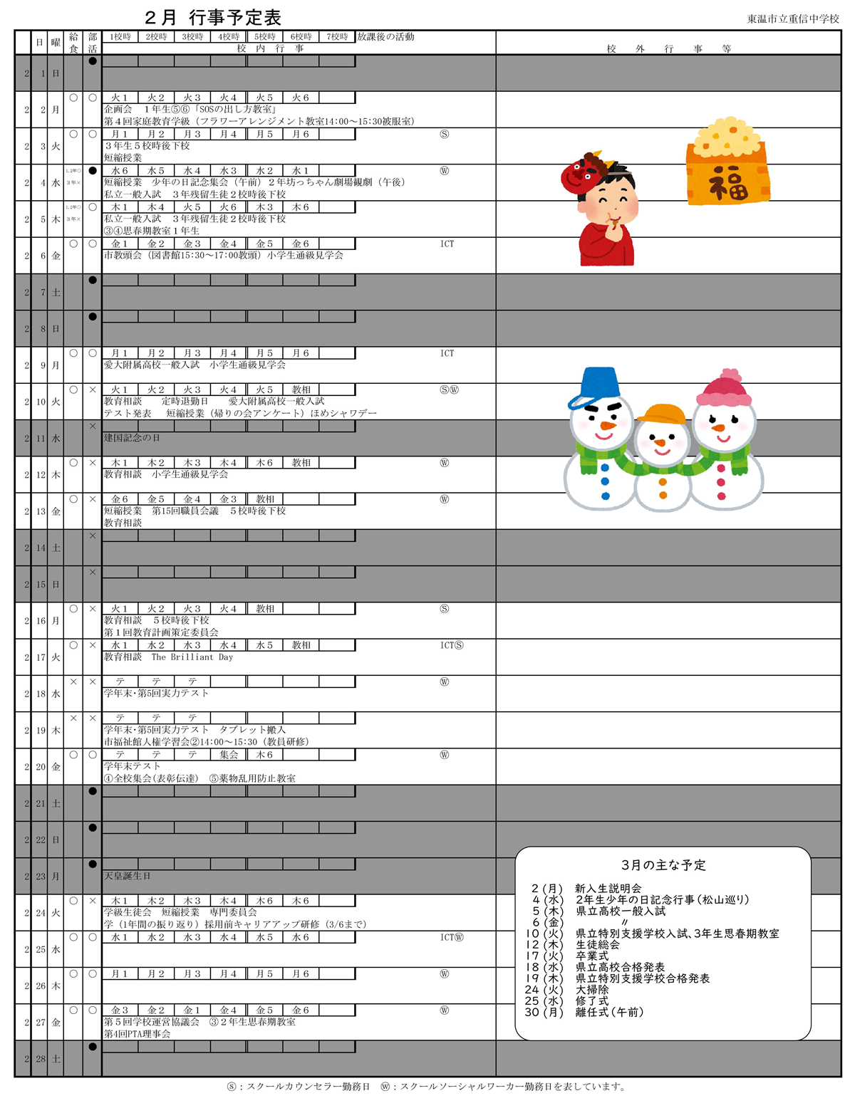令和７年度行事予定表2月-1