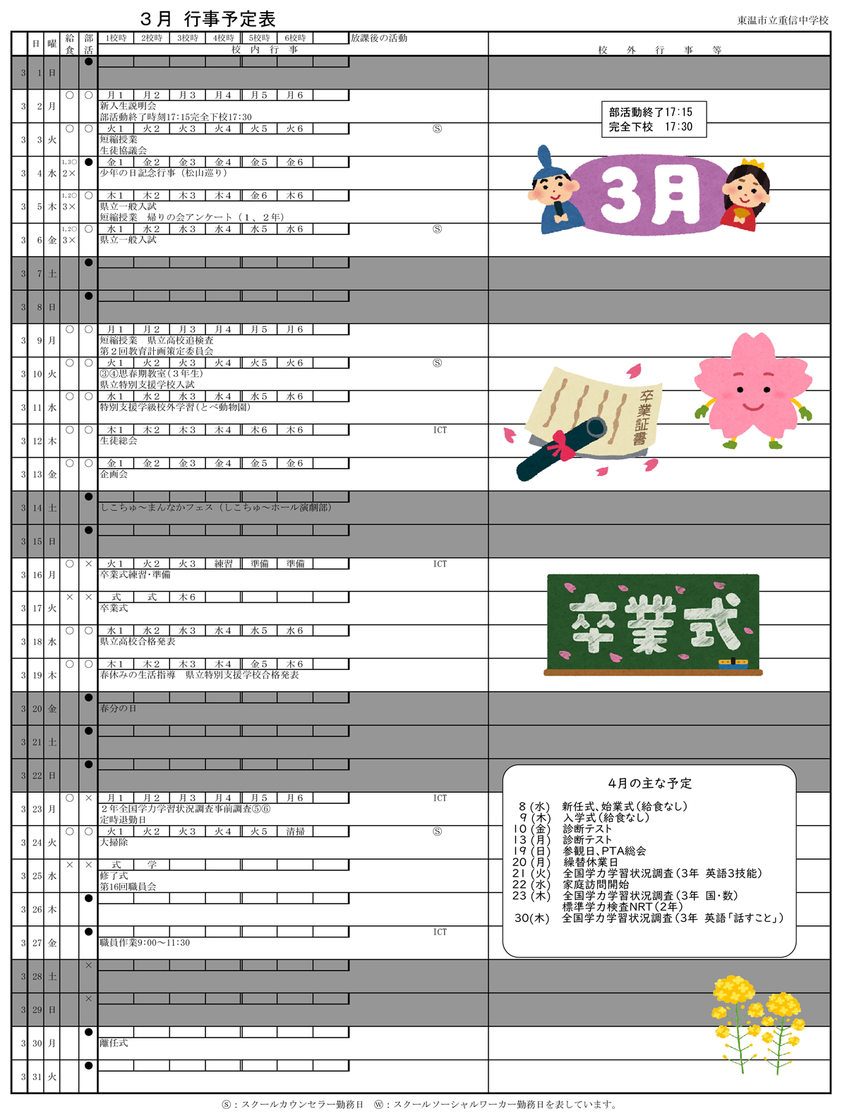 令和７年度行事予定表３月