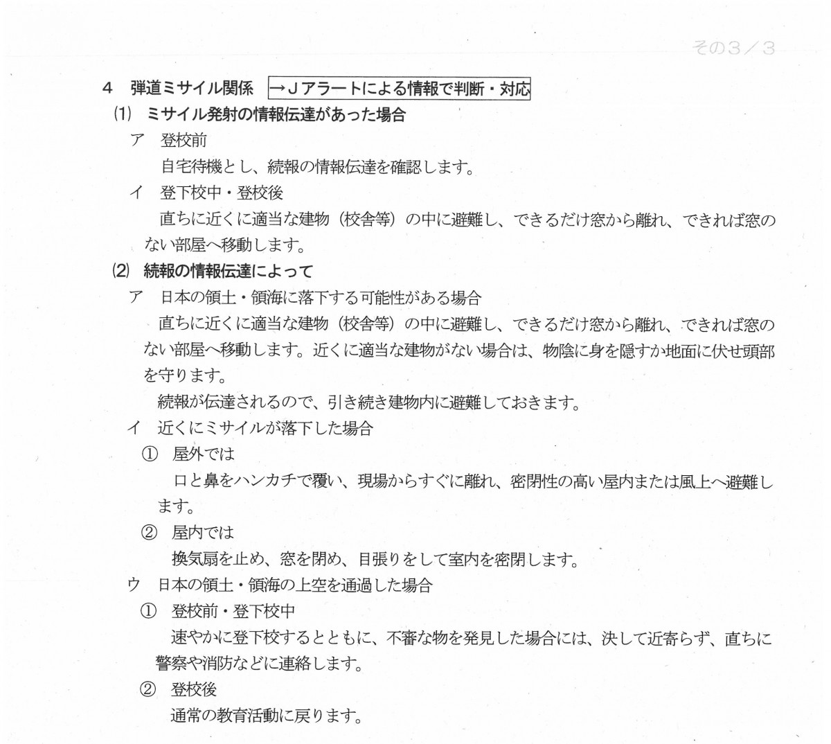 R8_非常時の対応３