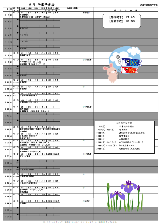 ５月の行事予定