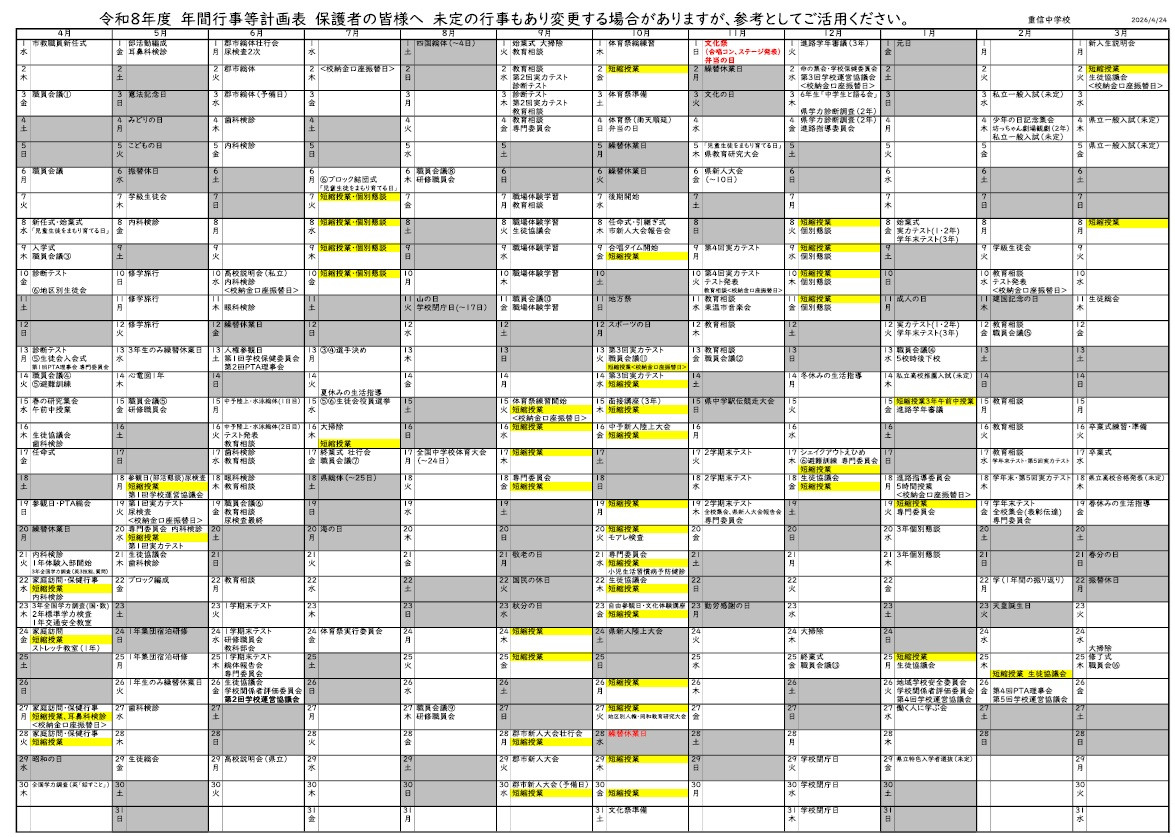 【改訂版】R8_年間行事予定
