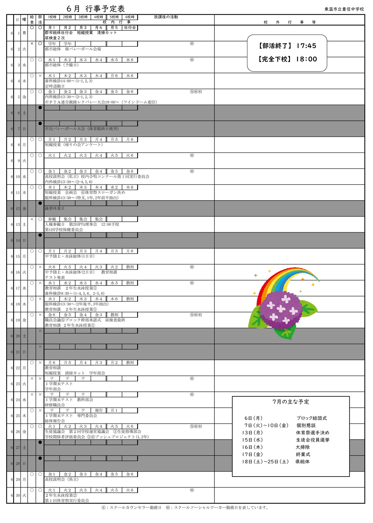 ６月行事予定表