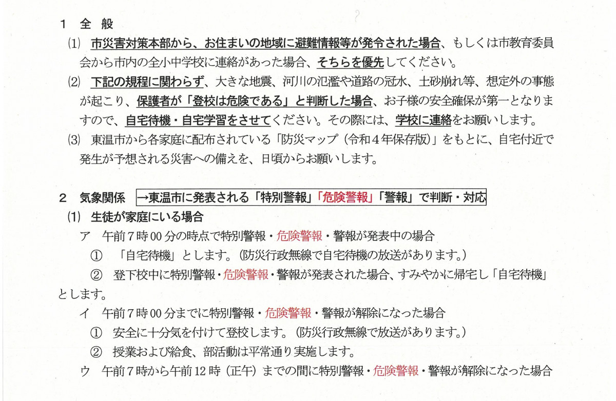 R806_非常時の対応１
