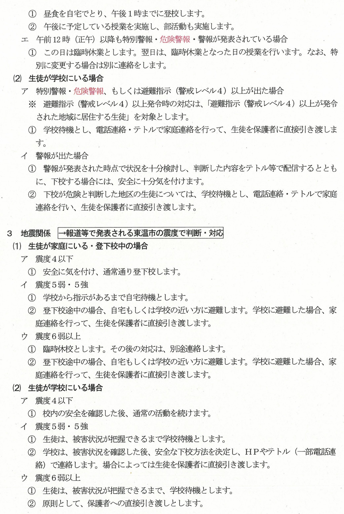 R806_非常時の対応２