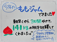ももジャム